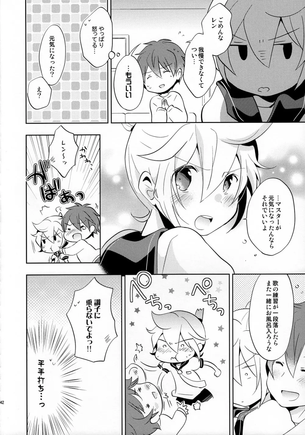 再録しマスター Page.42