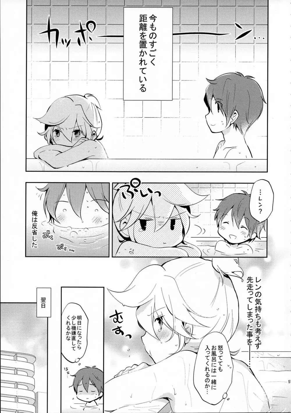 再録しマスター Page.51