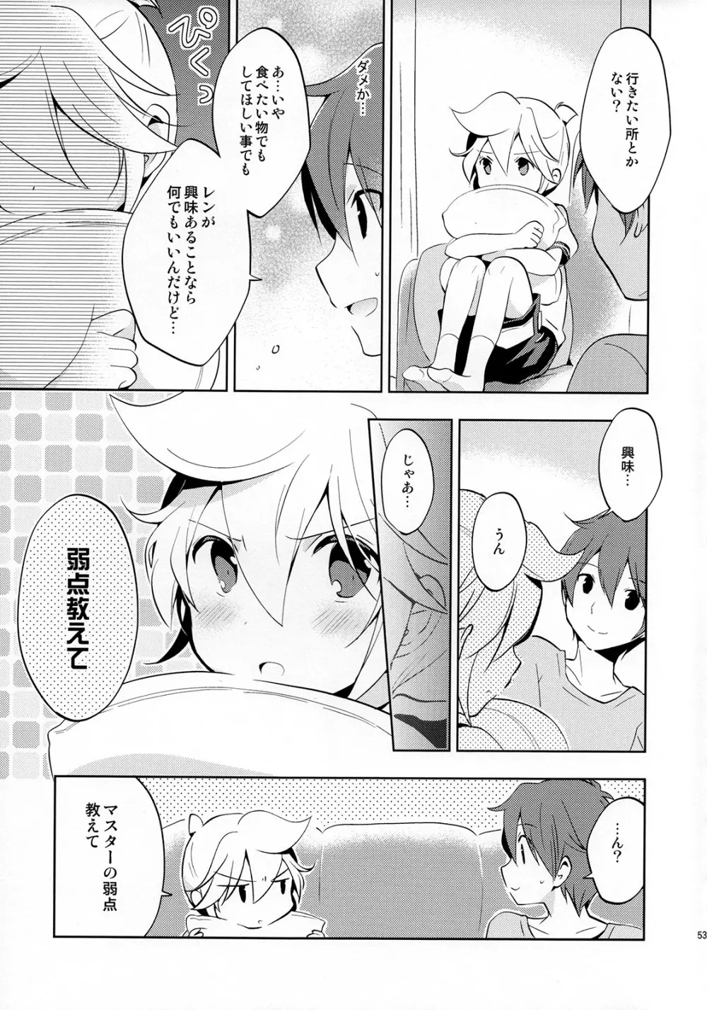 再録しマスター Page.53