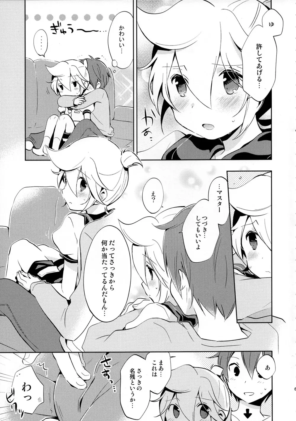 再録しマスター Page.63