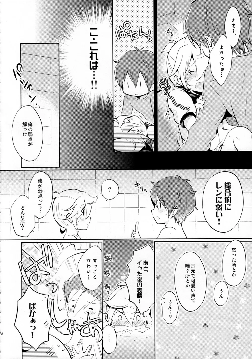 再録しマスター Page.68