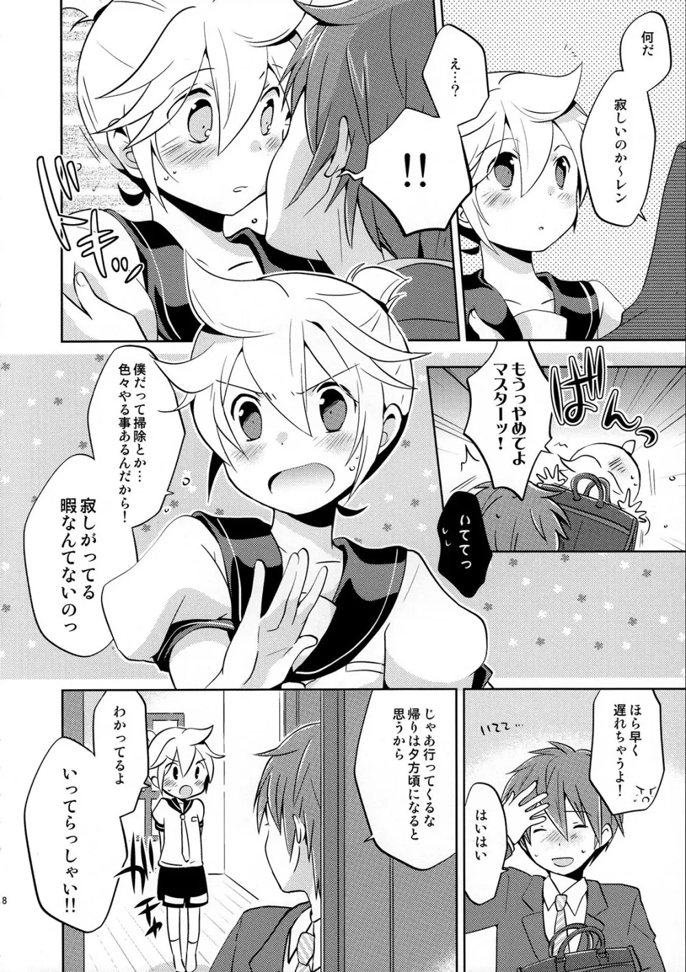 再録しマスター Page.8