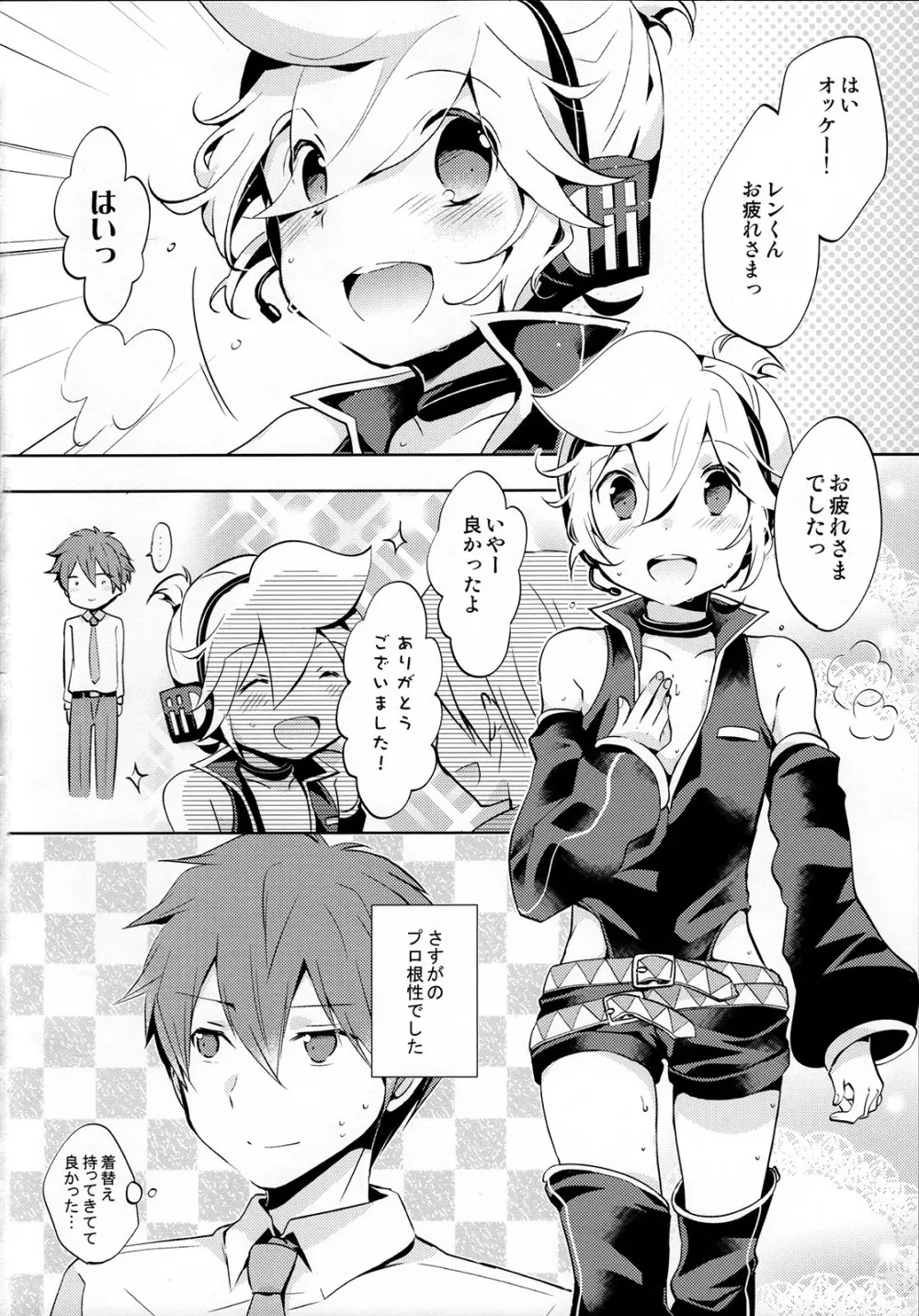 再録しマスター Page.98