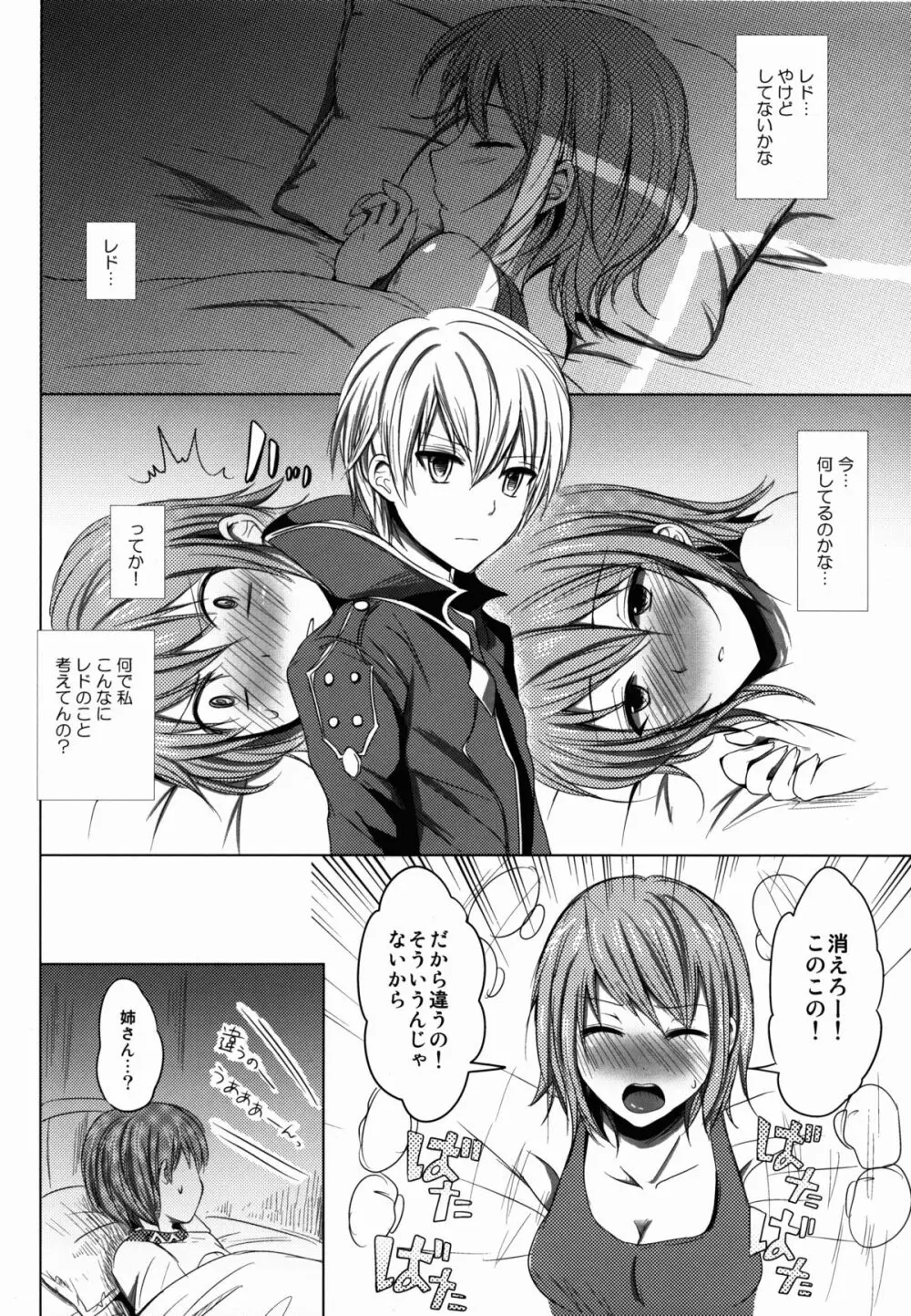 なみいろガルガンティア Page.10