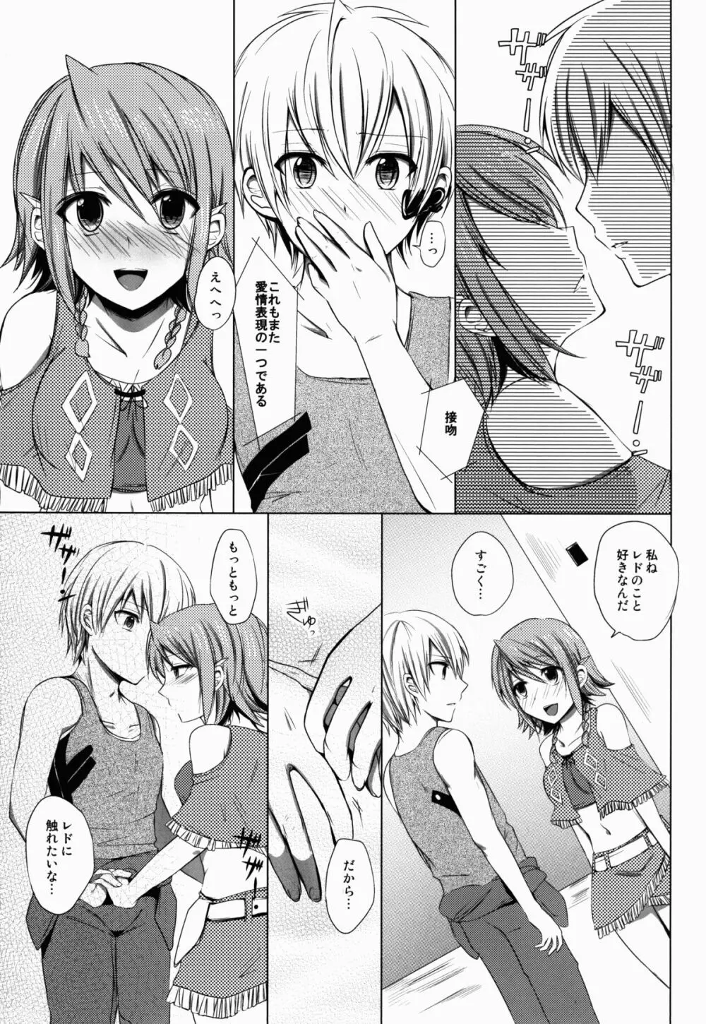 なみいろガルガンティア Page.15