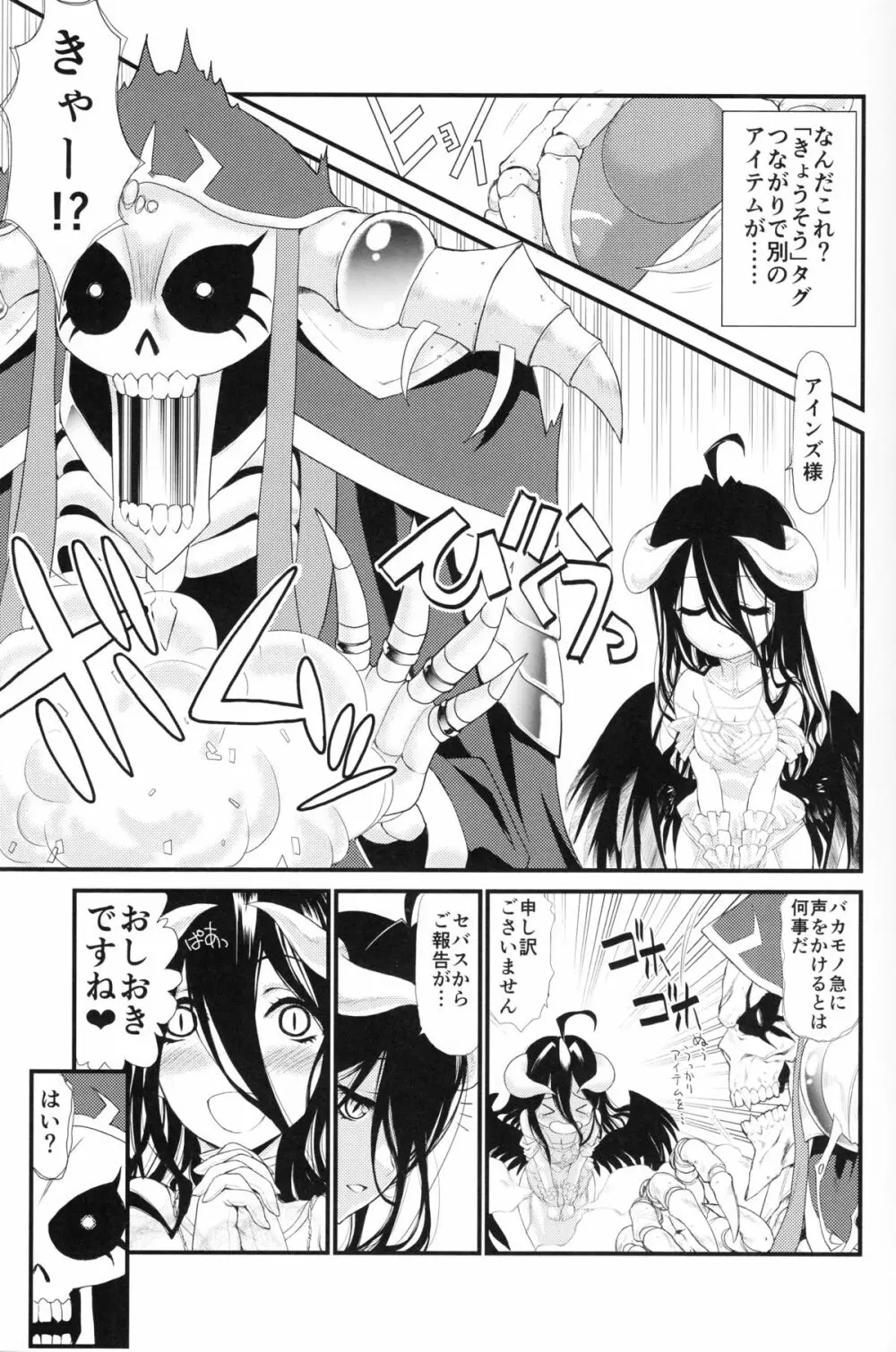 あるあるあるべどさま Page.7