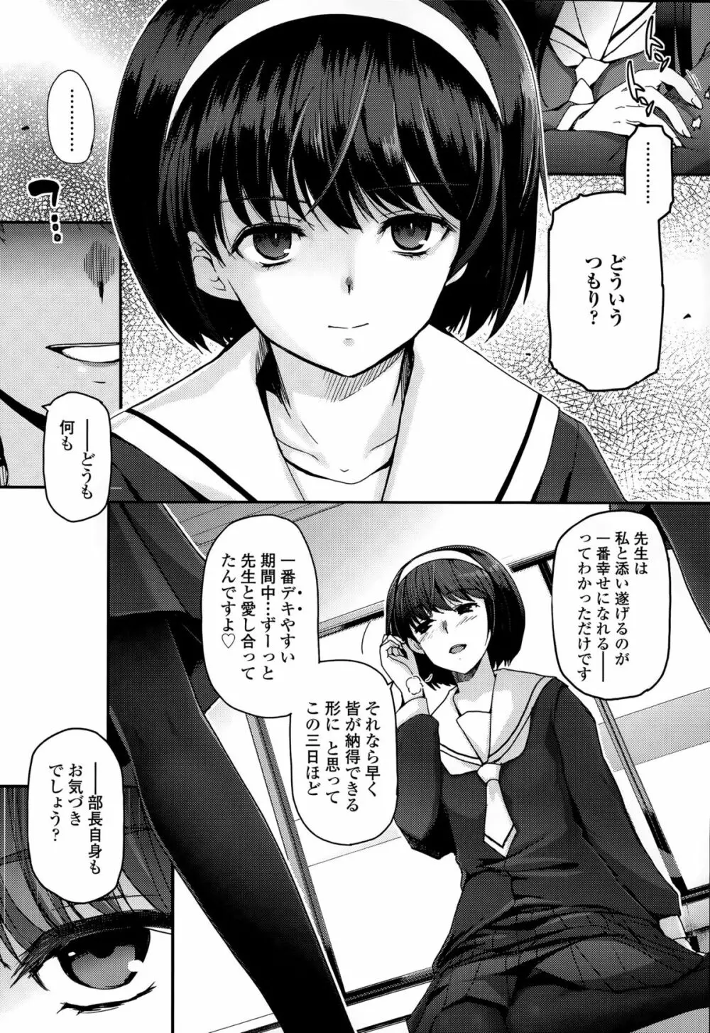 少女たちの茶道ism Page.157