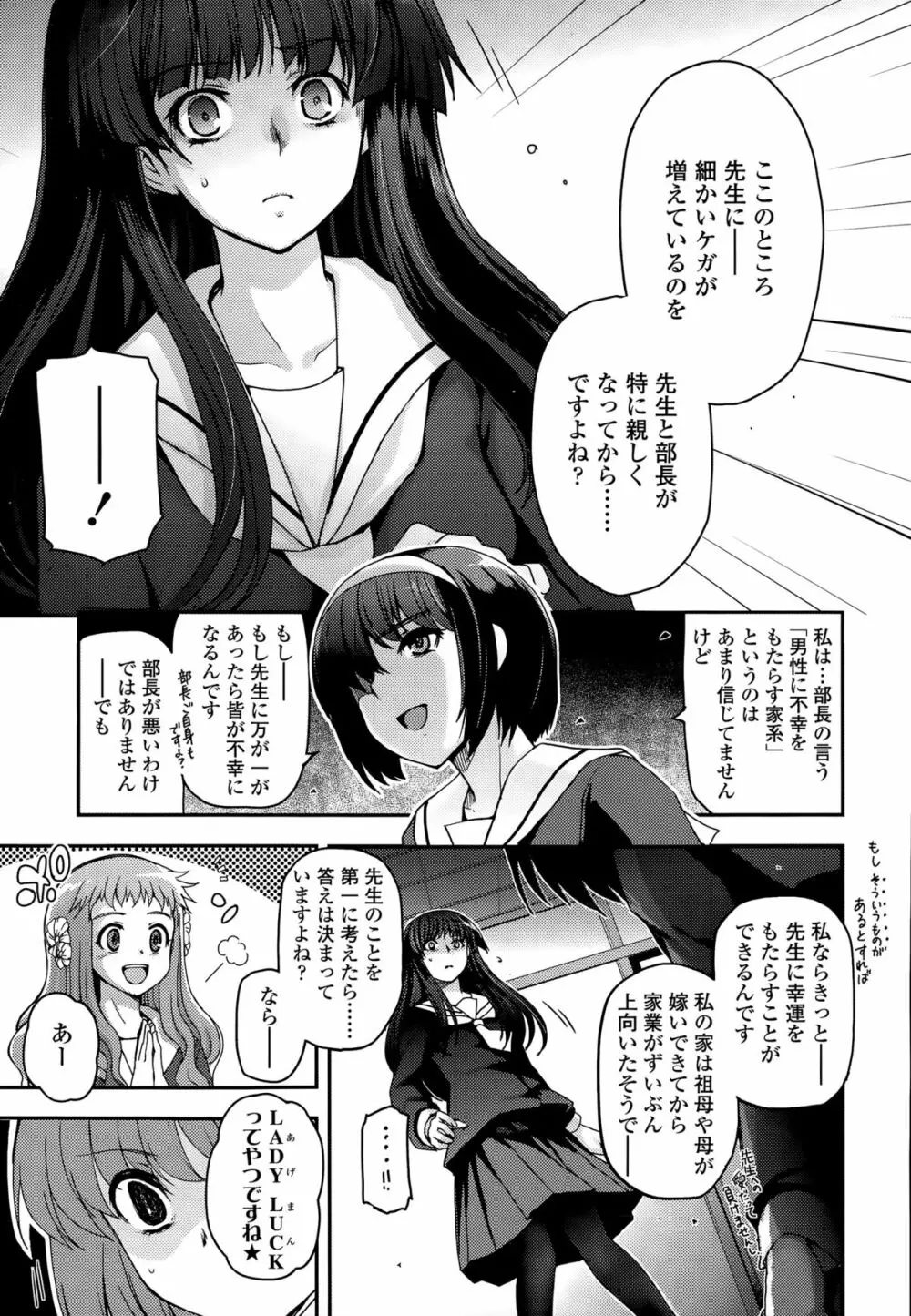 少女たちの茶道ism Page.158