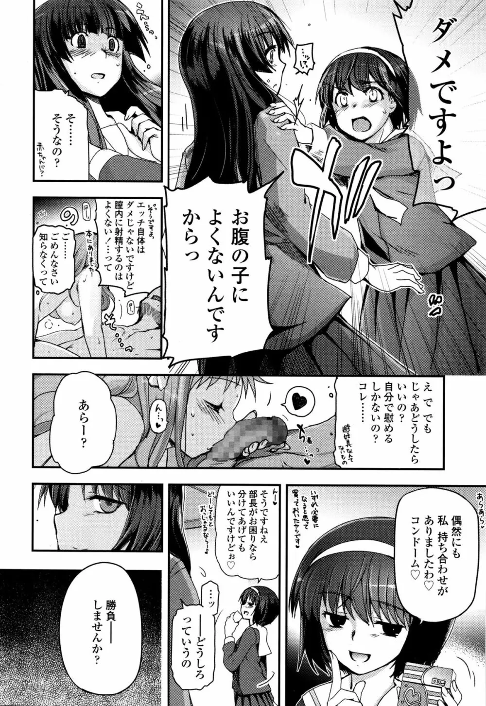少女たちの茶道ism Page.175