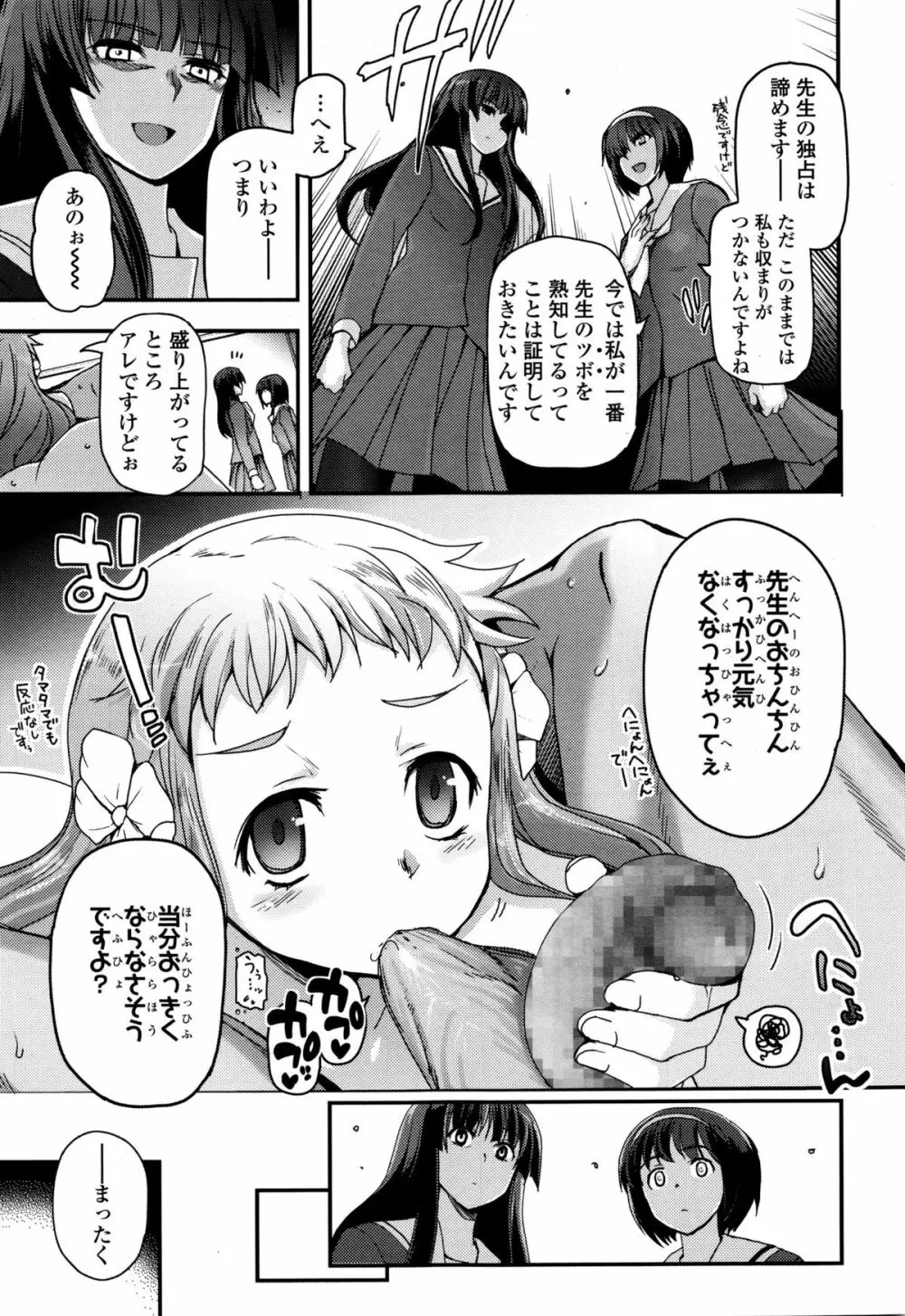少女たちの茶道ism Page.176
