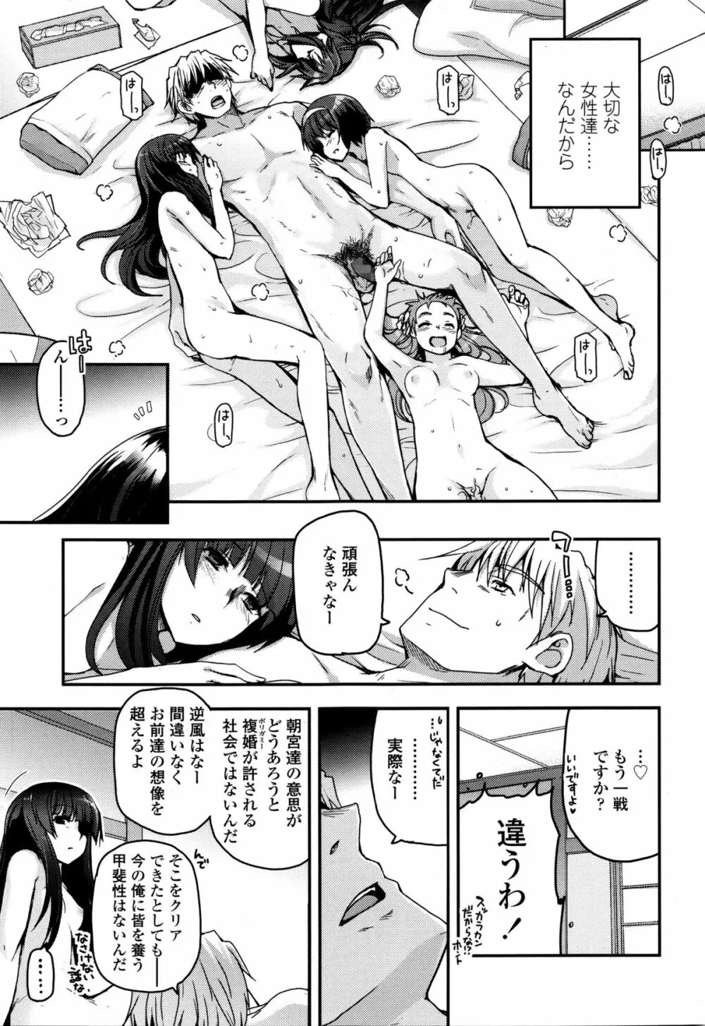 少女たちの茶道ism Page.186
