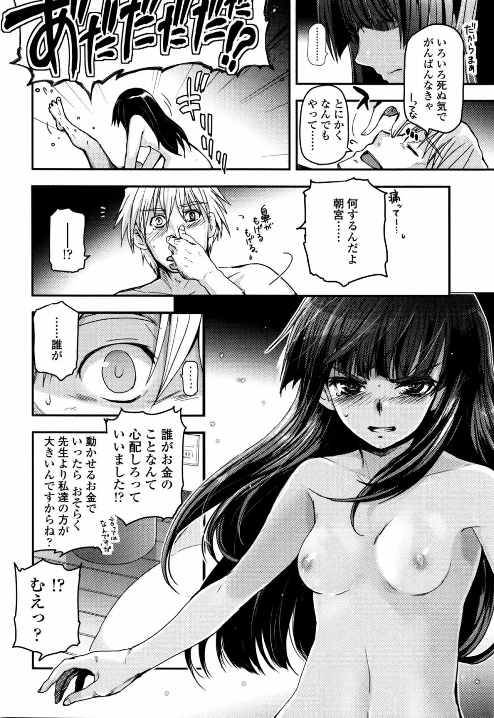 少女たちの茶道ism Page.187