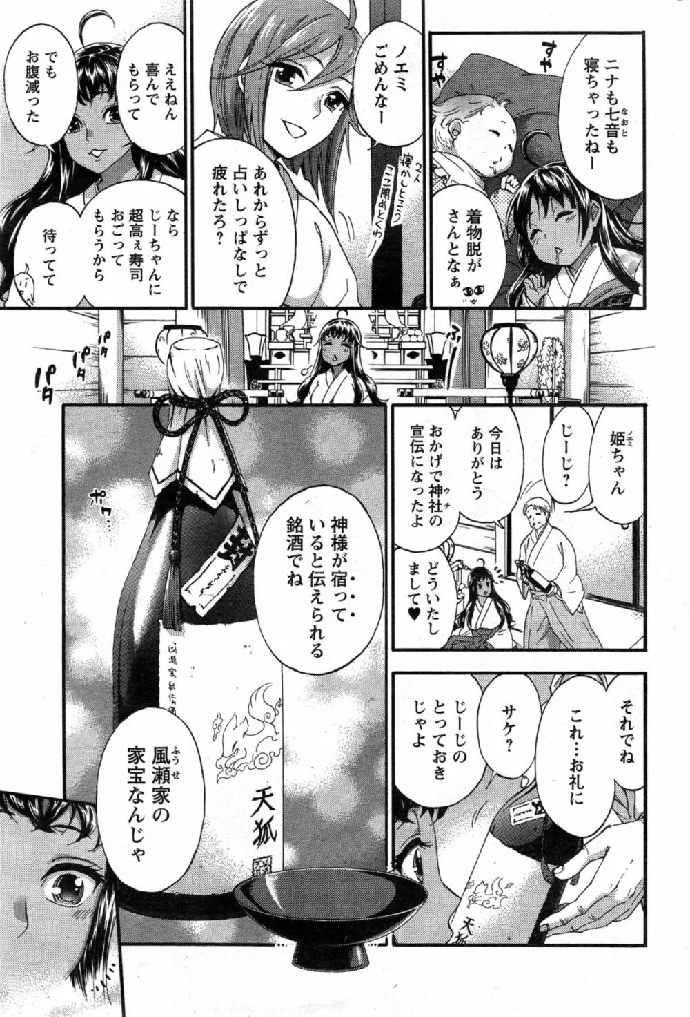絶対★は～れむQUEENS Page.103