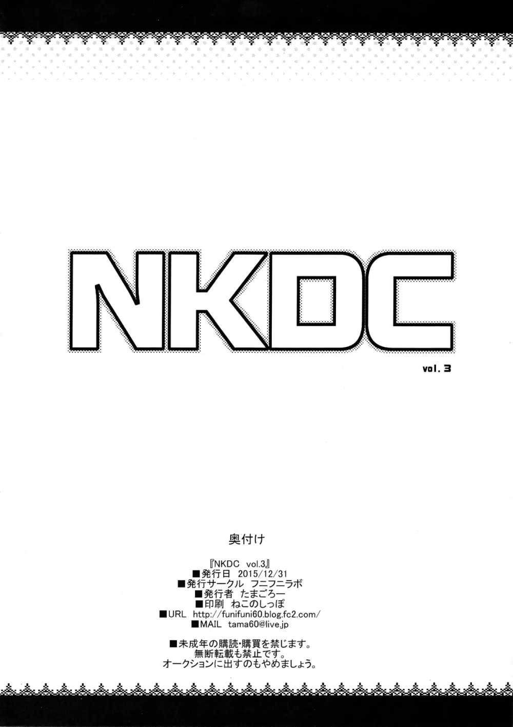 NKDC Vol. 3 Page.12