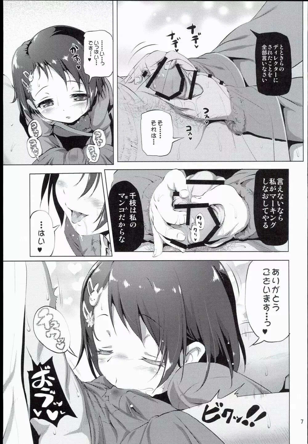 でれパコがくえん Page.7