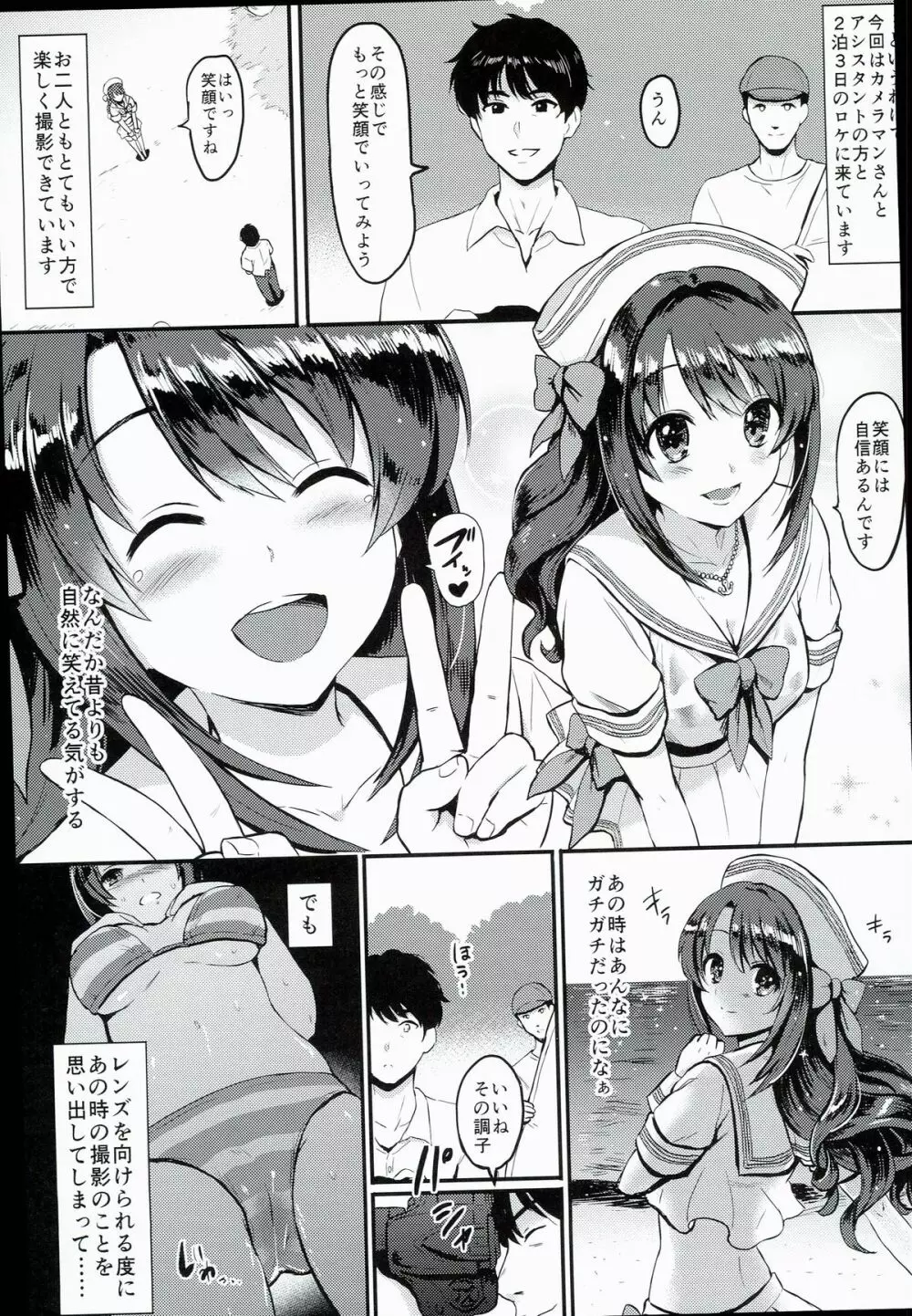 島村卯月、がんばります!はじけたサマー編 Page.5