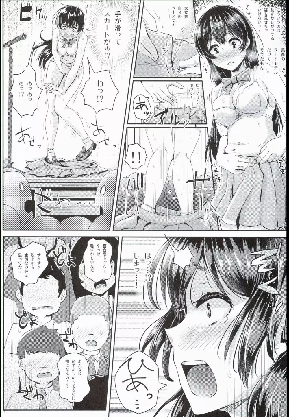 性のモハン!~全裸朝会編~ Page.10