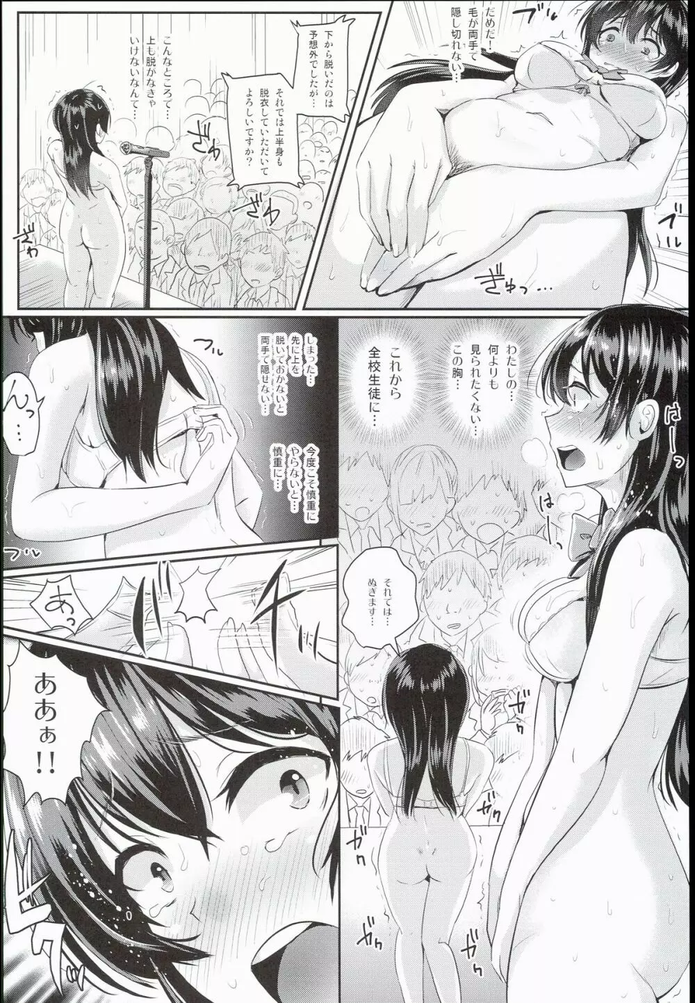性のモハン!~全裸朝会編~ Page.14