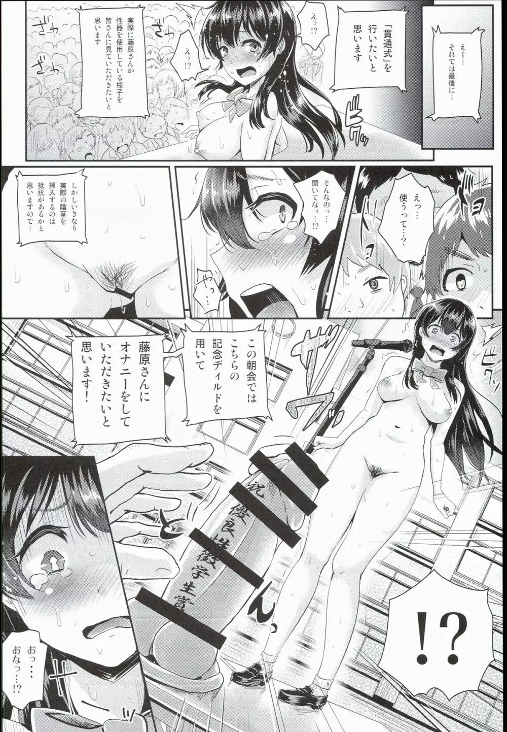 性のモハン!~全裸朝会編~ Page.18