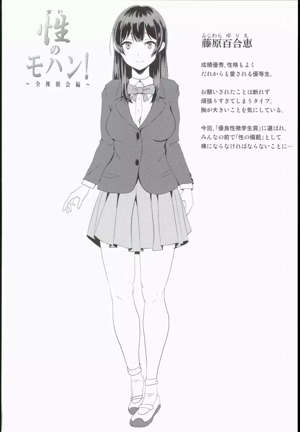 性のモハン!~全裸朝会編~ Page.4