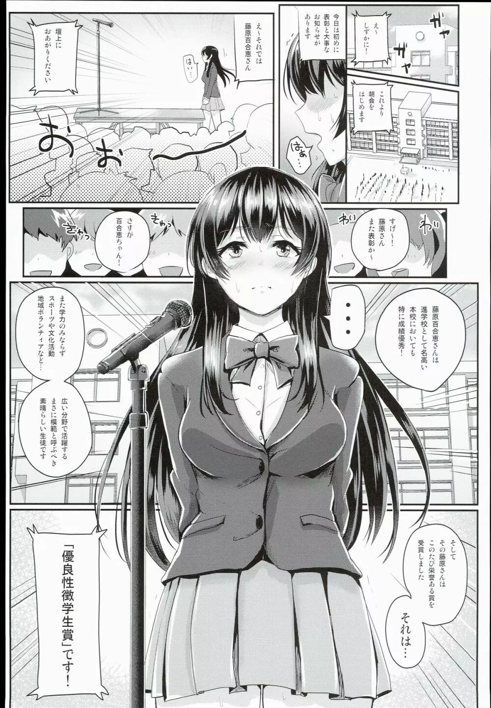 性のモハン!~全裸朝会編~ Page.5