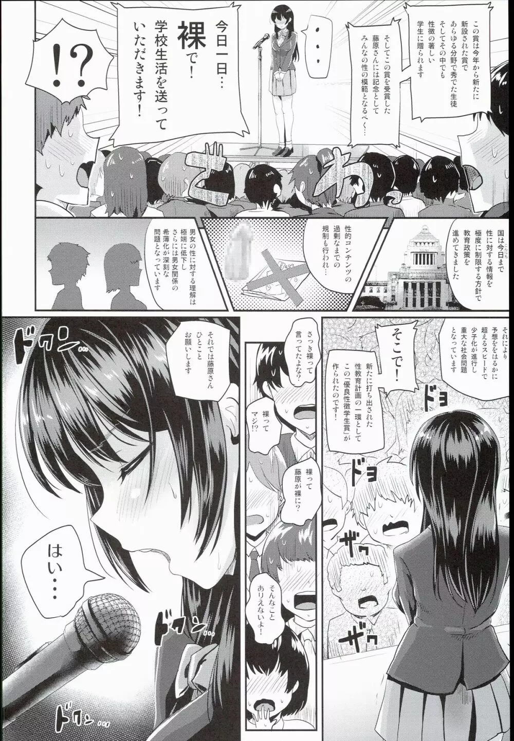 性のモハン!~全裸朝会編~ Page.6
