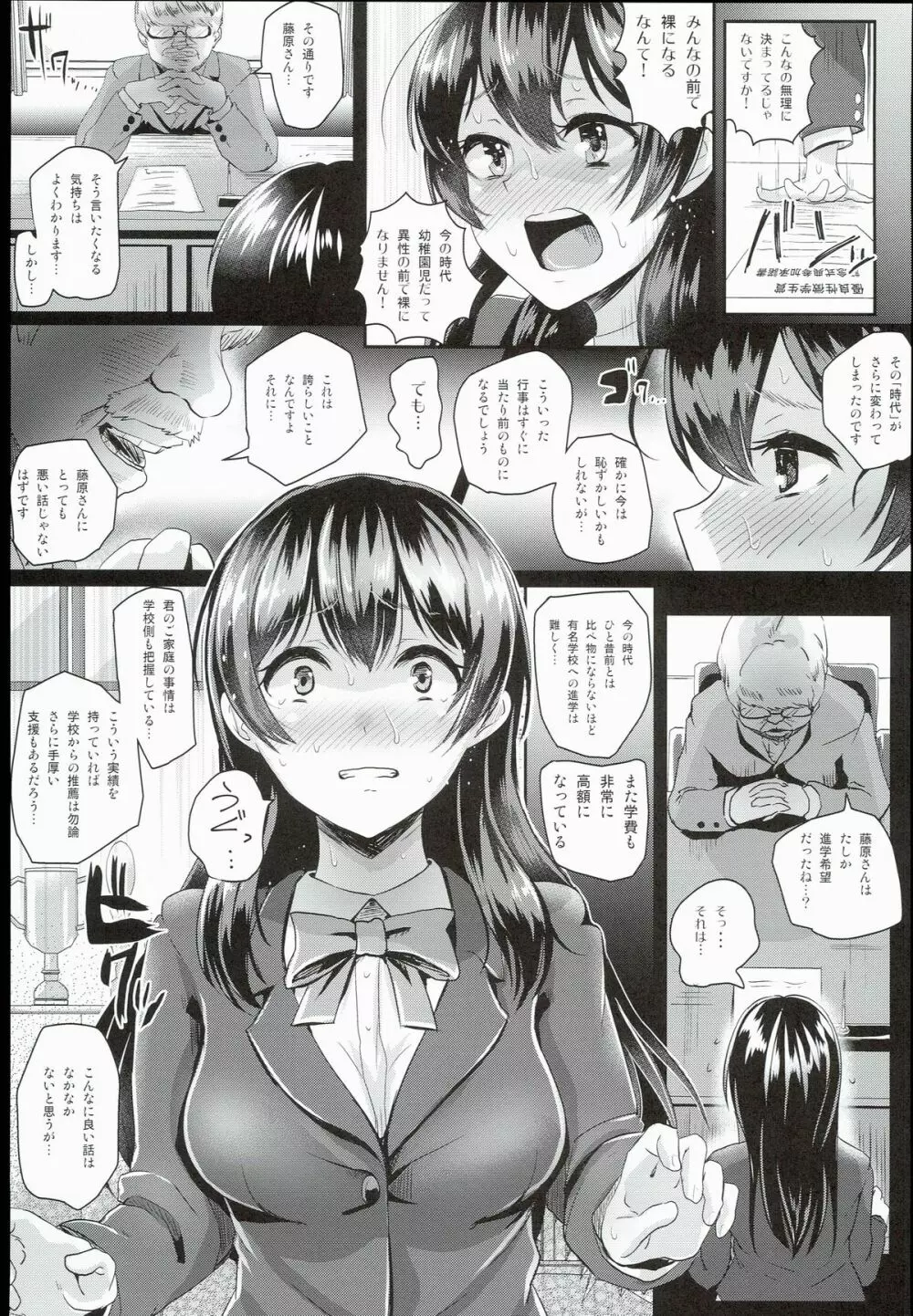 性のモハン!~全裸朝会編~ Page.7