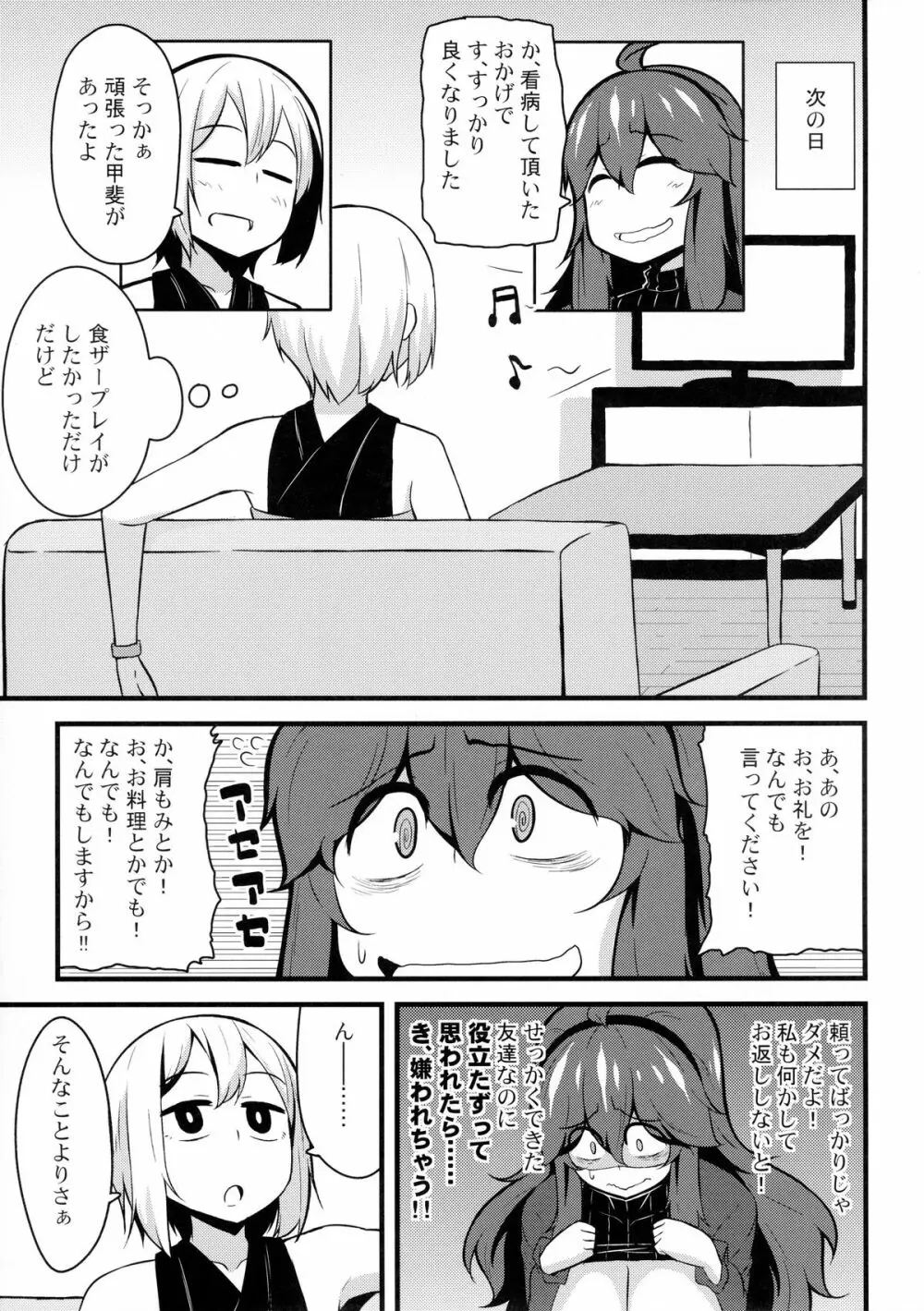 トモダチ?マニアック02 Page.10