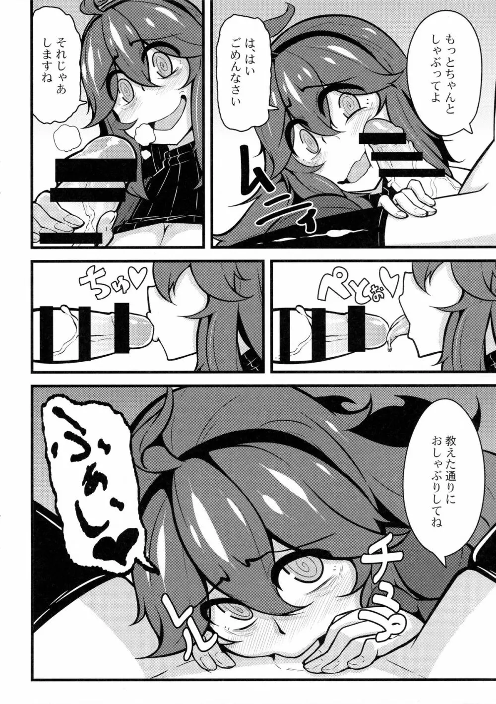 トモダチ?マニアック02 Page.11