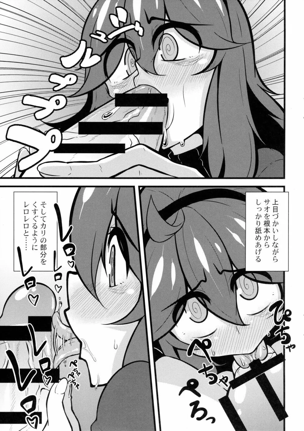 トモダチ?マニアック02 Page.12