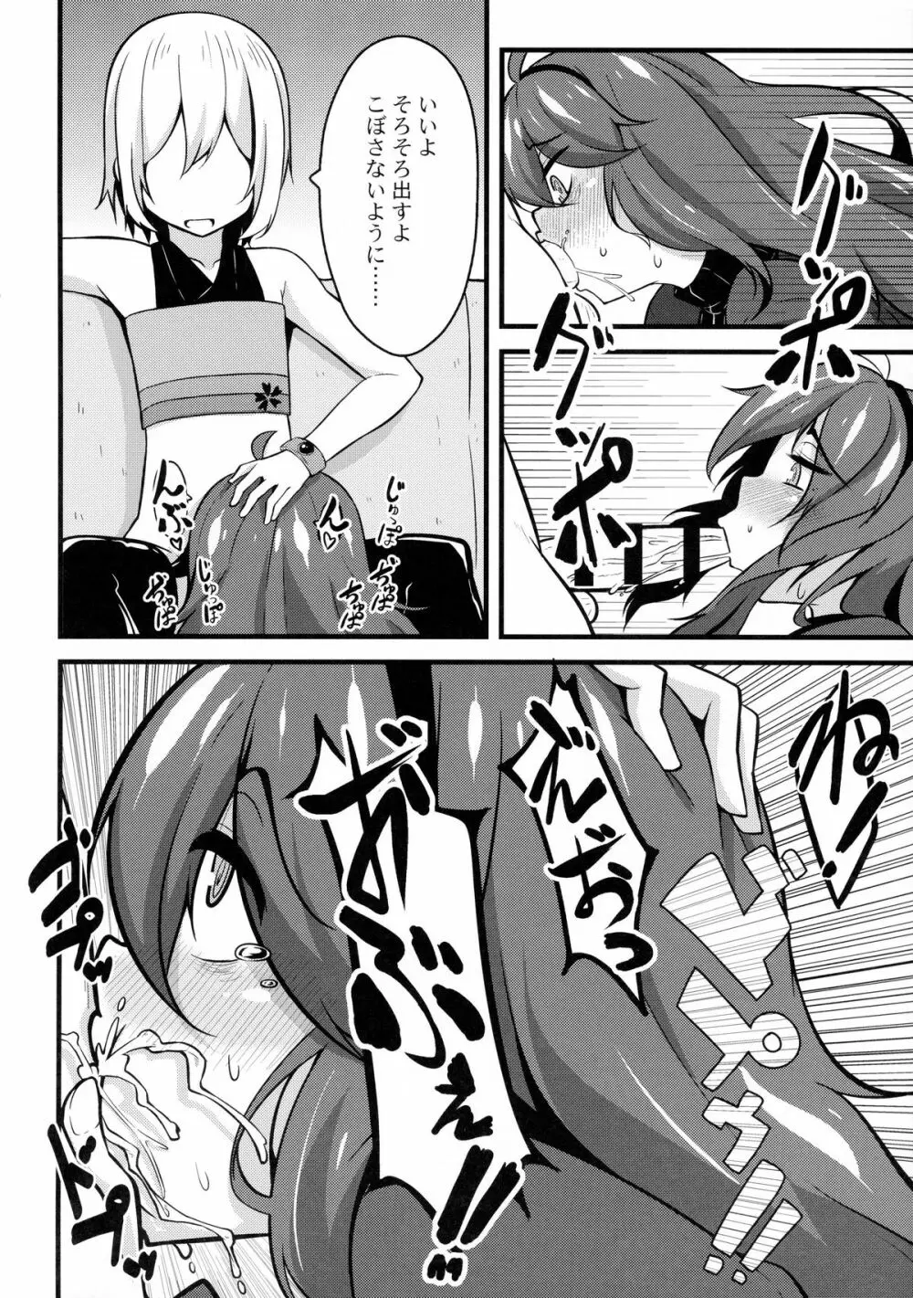 トモダチ?マニアック02 Page.15