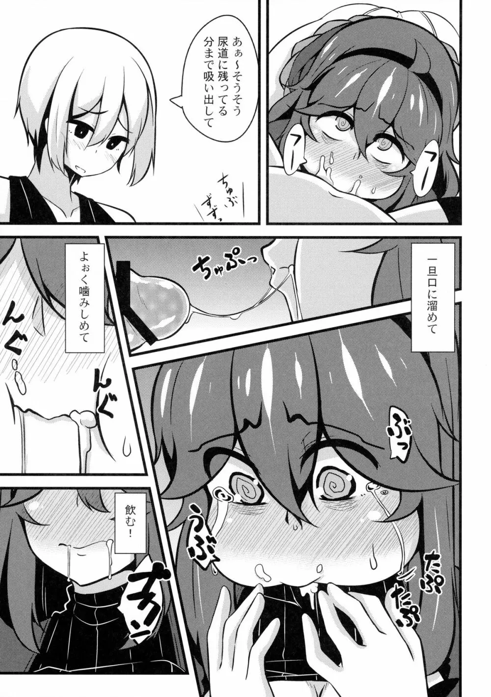 トモダチ?マニアック02 Page.16