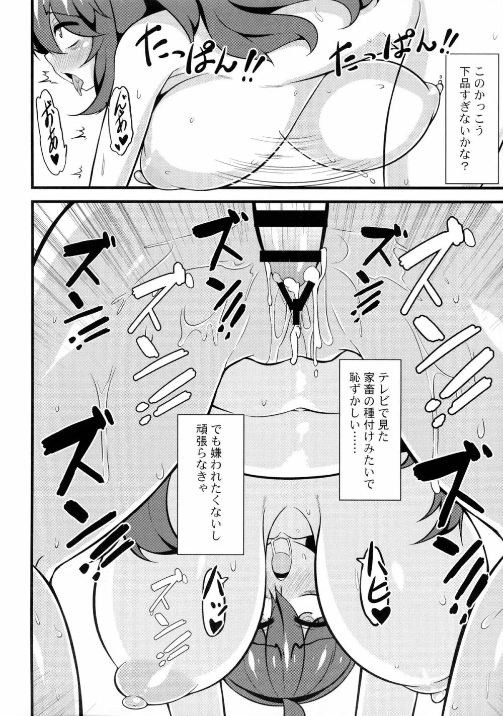 トモダチ?マニアック02 Page.19