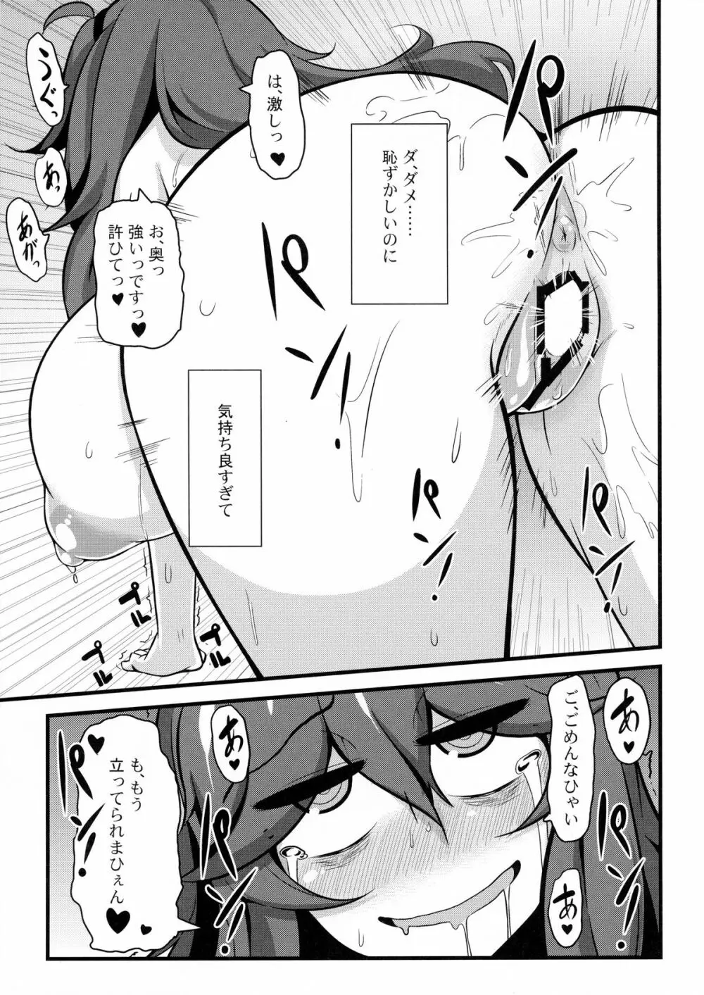 トモダチ?マニアック02 Page.20