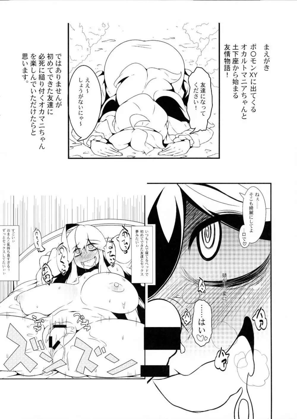 トモダチ?マニアック02 Page.3
