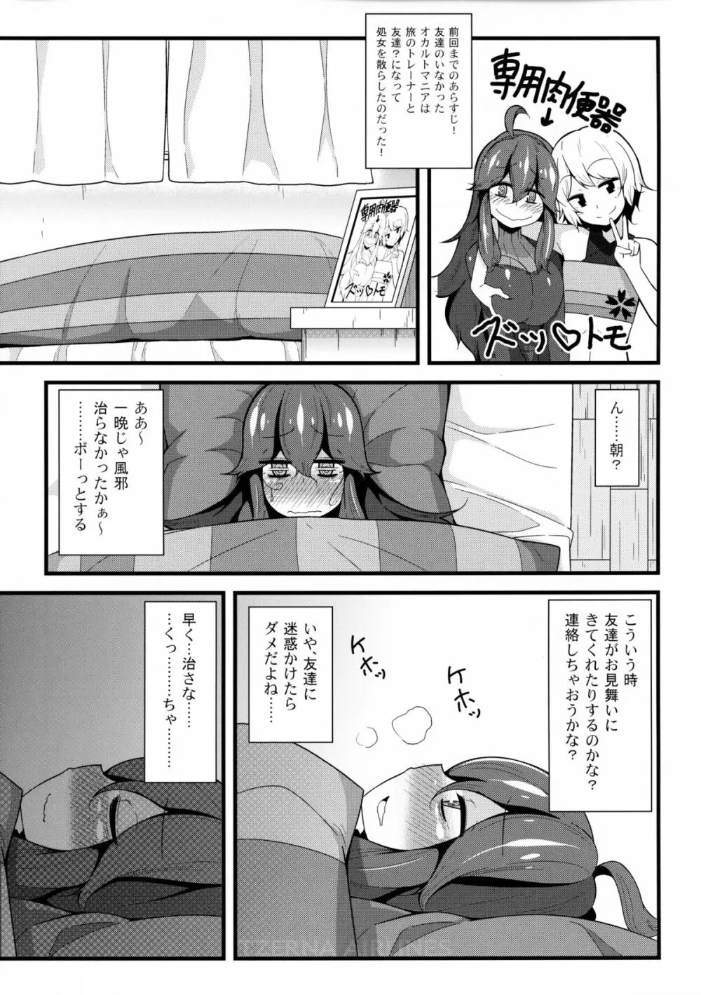 トモダチ?マニアック02 Page.4