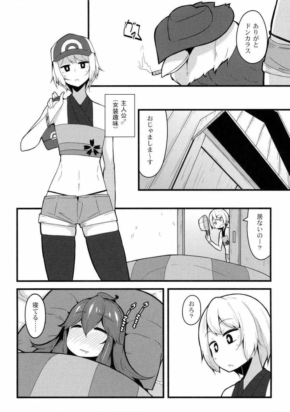 トモダチ?マニアック02 Page.5