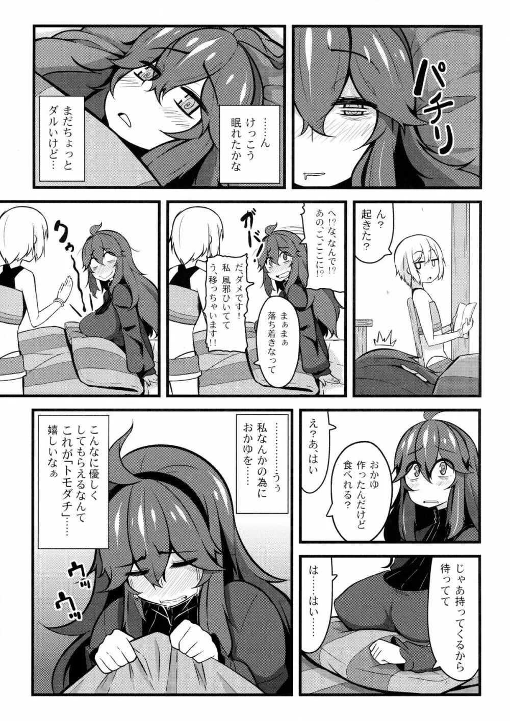トモダチ?マニアック02 Page.6