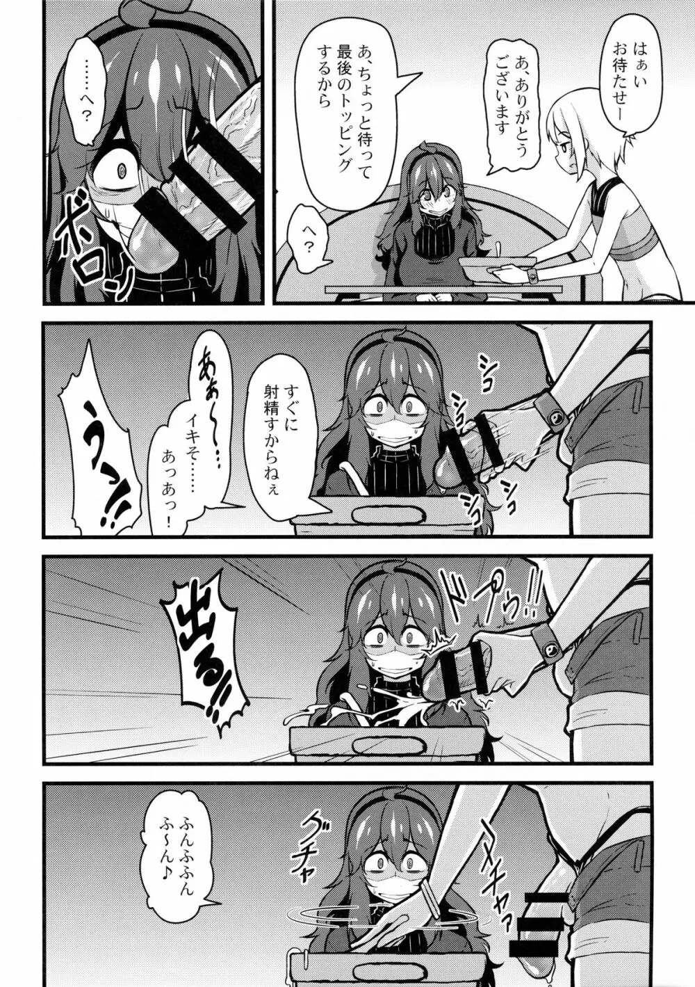 トモダチ?マニアック02 Page.7