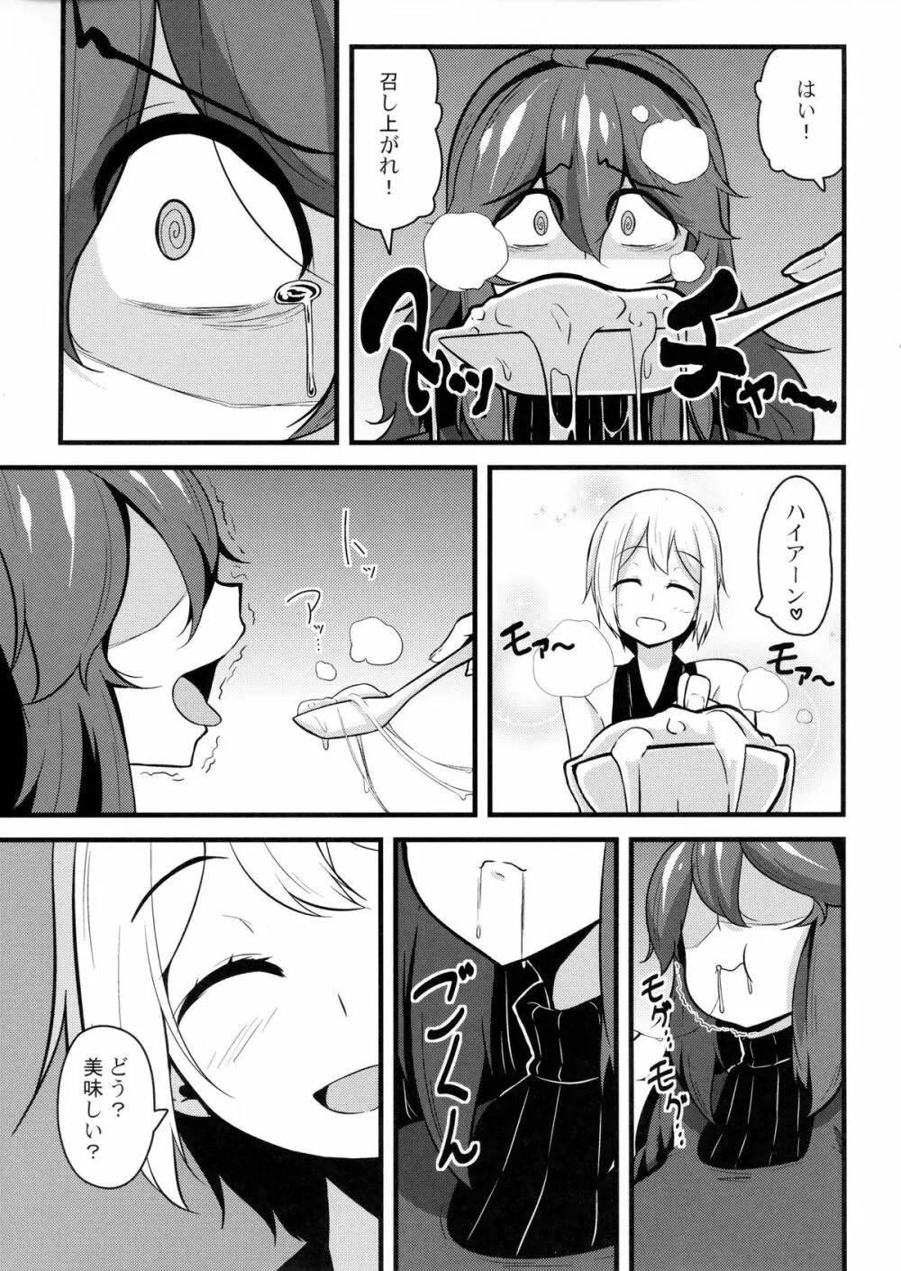 トモダチ?マニアック02 Page.8