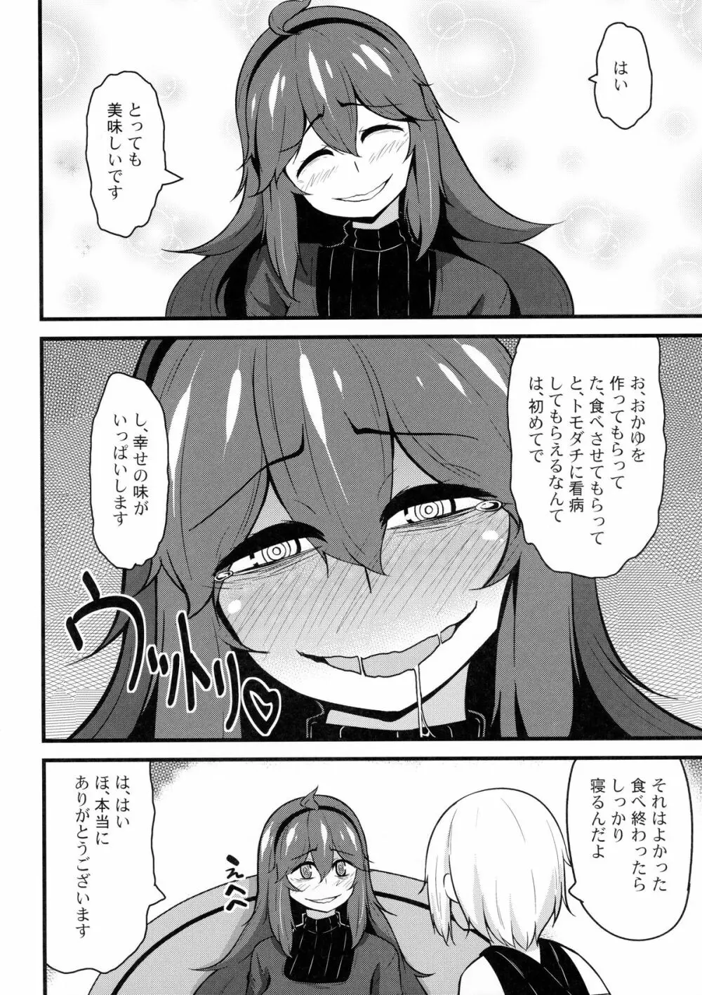 トモダチ?マニアック02 Page.9