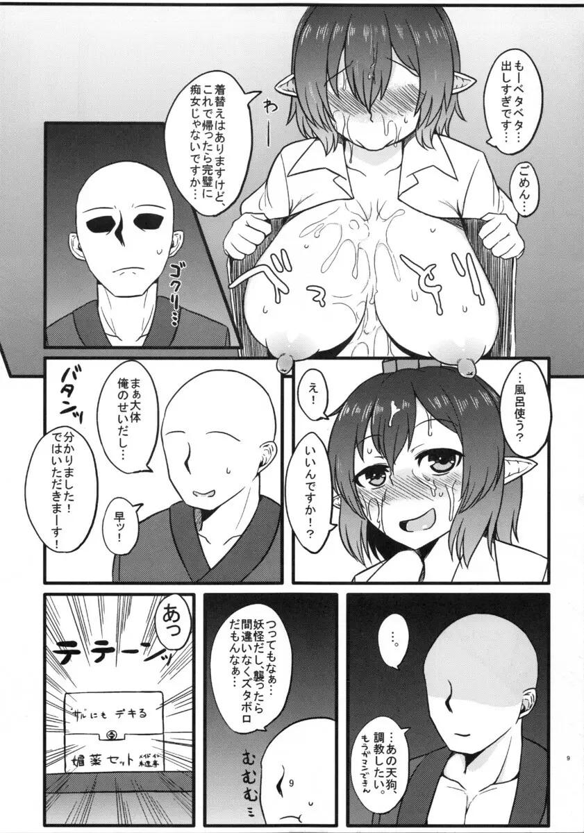 天狗のアヤし方 Page.10