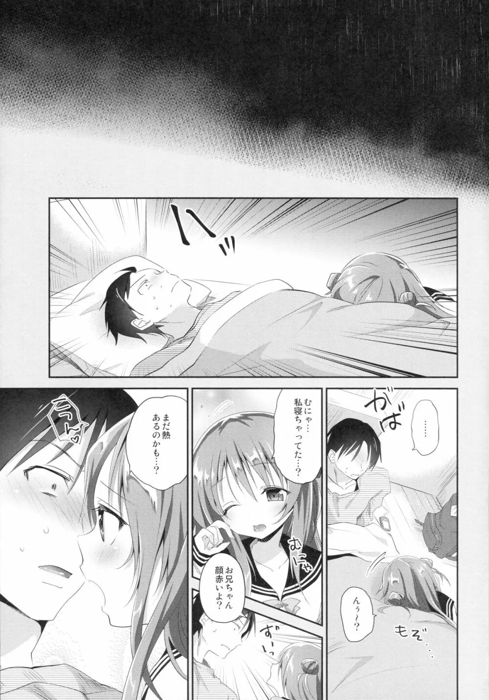 理想の妹2 Page.14