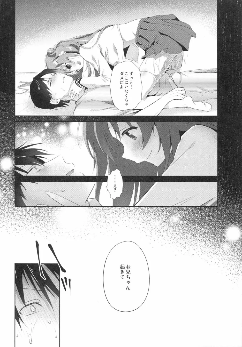 理想の妹2 Page.25