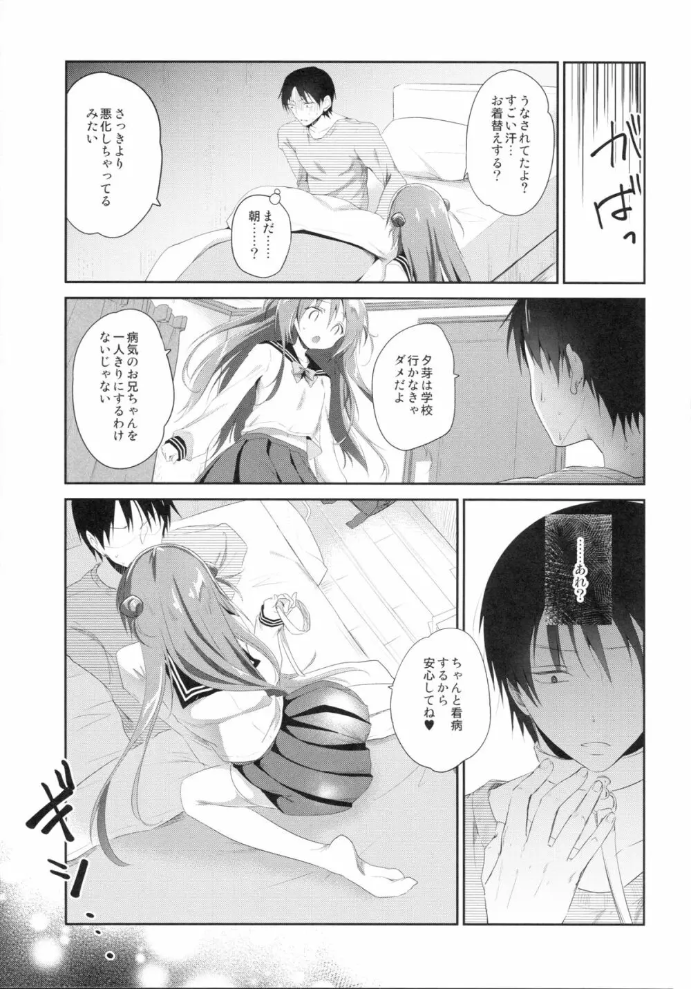 理想の妹2 Page.26