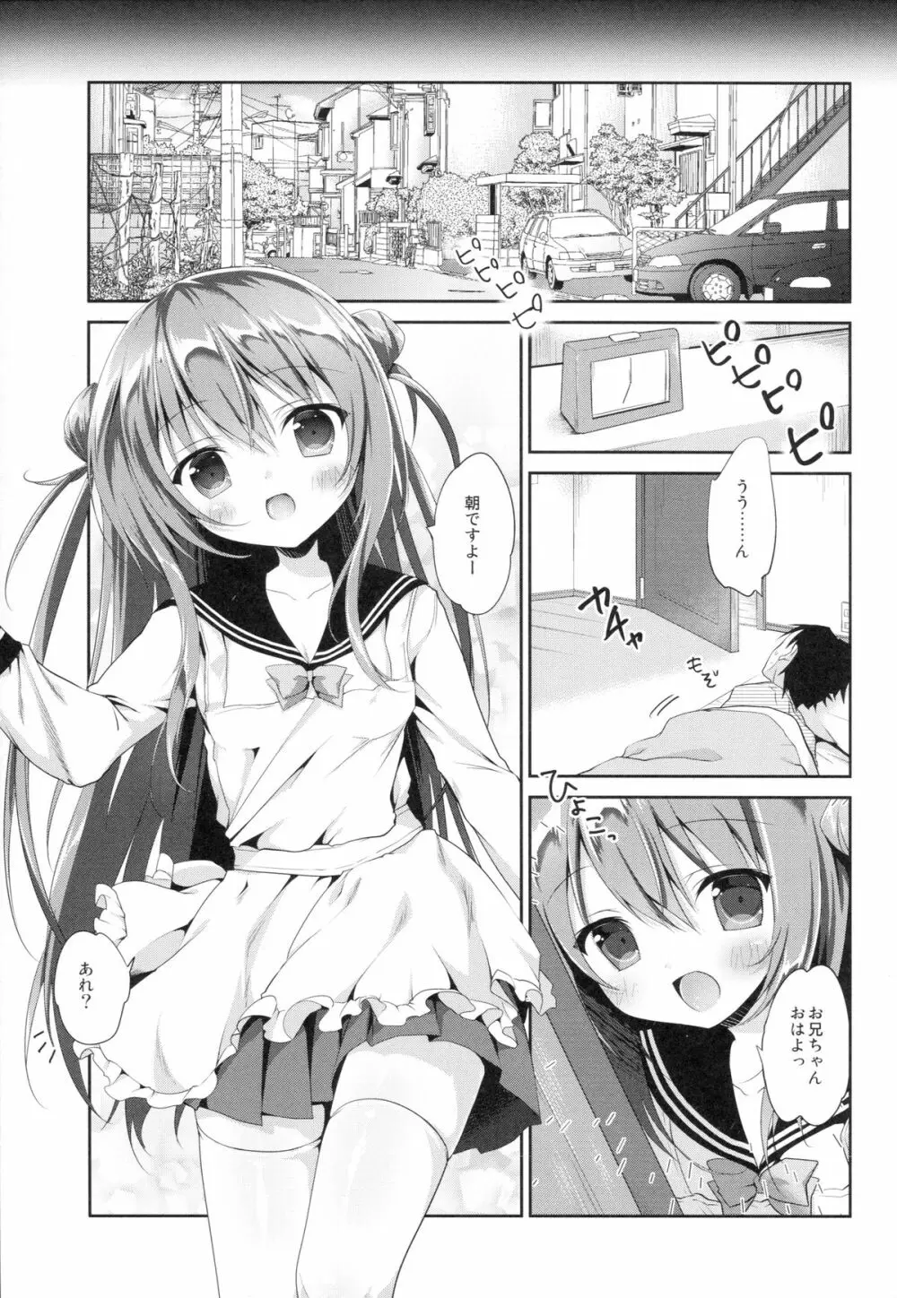 理想の妹2 Page.4