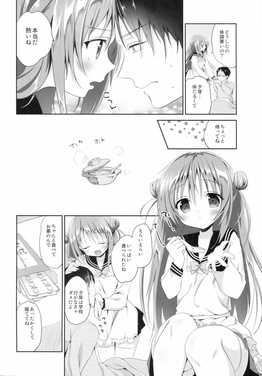 理想の妹2 Page.5