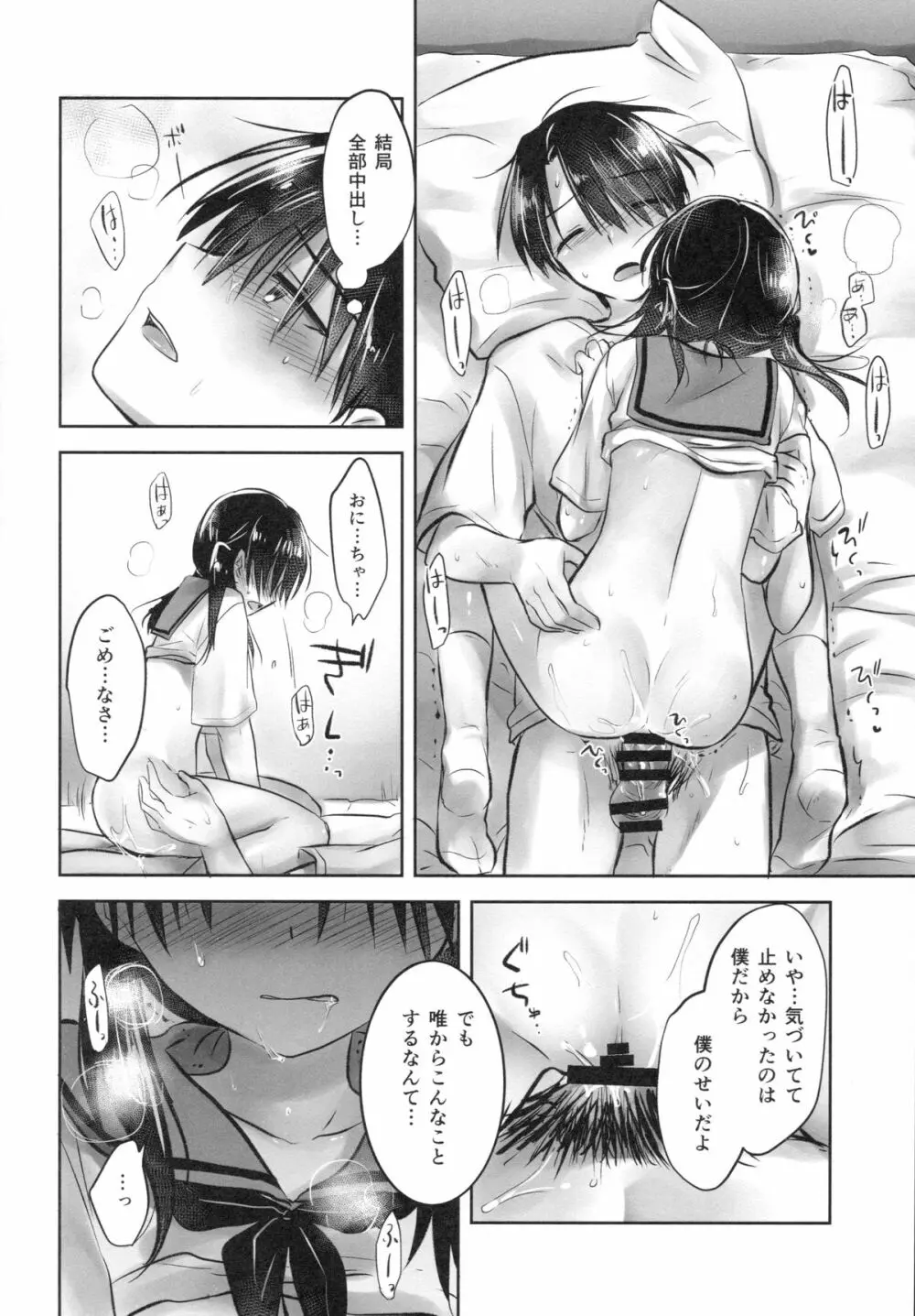 おはようせっくす Page.28