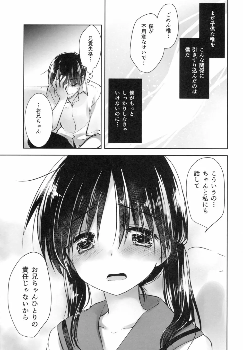 おはようせっくす Page.35