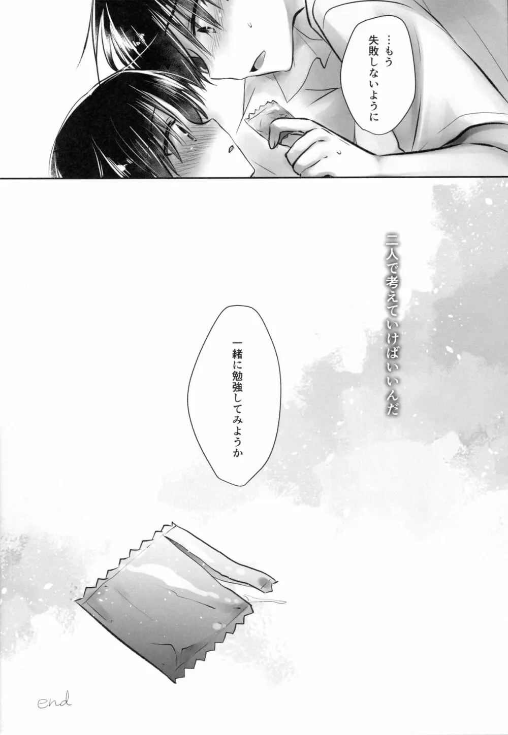 おはようせっくす Page.38